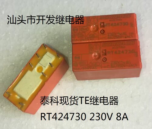 原装拆机8脚位泰科 RT424730 230V 8A 进口现货TE继电器