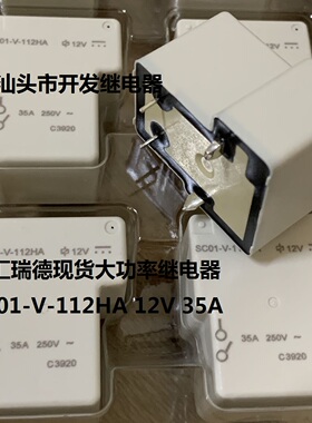 全新原装4脚中汇瑞德现货大功率继电器 SC01-V-112HA 12V35A