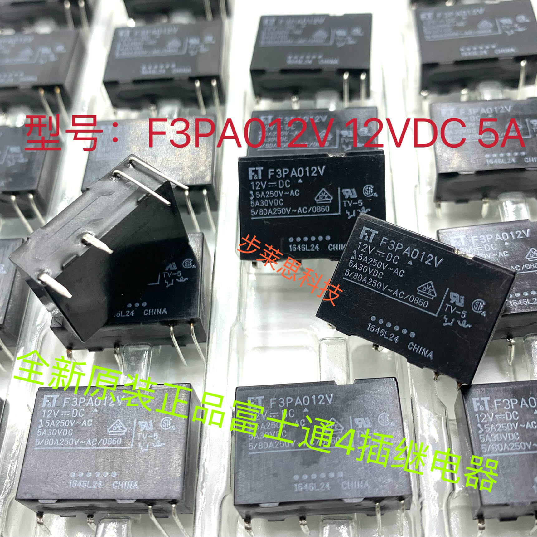 全新原装 F3PA012V 进口4插弯脚富士通 12V 5A现货继电器一组常开