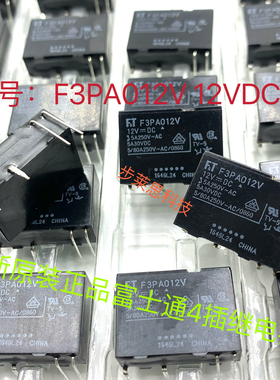 全新原装 F3PA012V 进口4插弯脚富士通 12V 5A现货继电器一组常开