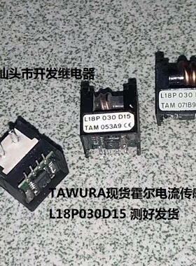 原装拆机6脚TAWURA霍尔电流传感器 L18P030D15 现货测好发货