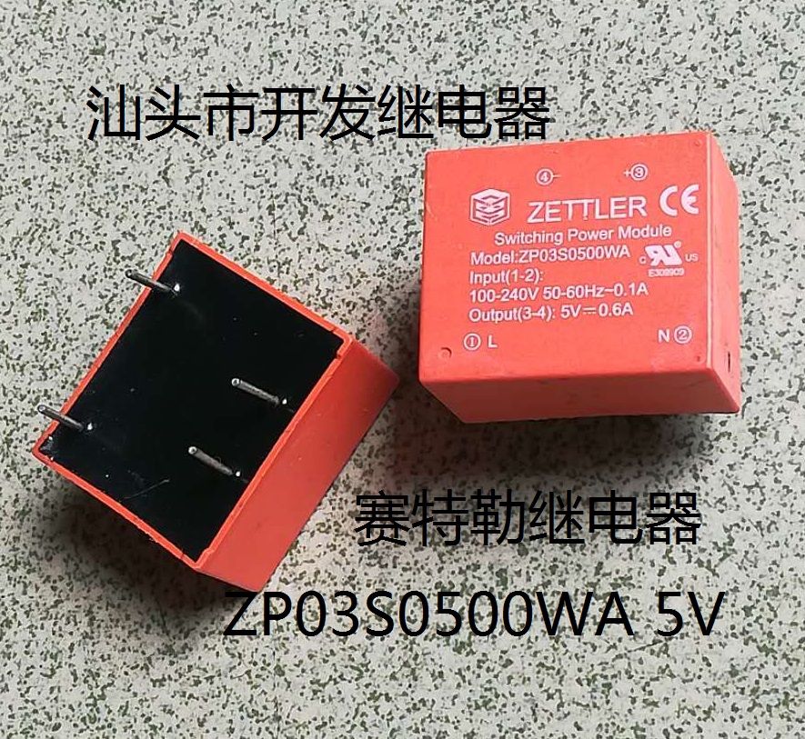 原装散装4脚位赛特勒继电器 ZP03S0500WA 5V 现货密封型