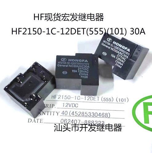 全新原装5脚宏发继电器HF2150-1C-12DET(555)(101) 30A 一开一闭