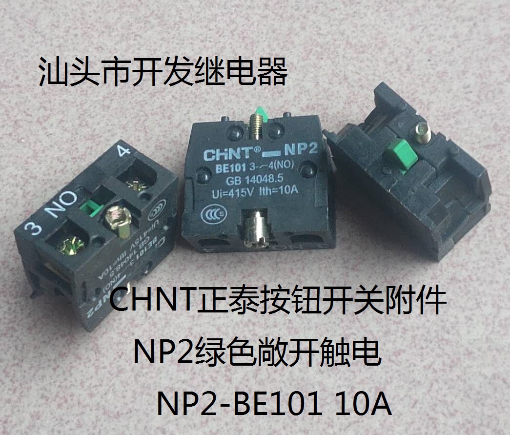 原装散装CHNT正泰按钮开关附件NP2绿色敞开触点 NP2-BE101 10A