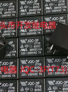 全新原包装TL5脚位 JQC-3F-T73 6VDC 7A 现货家电继电器