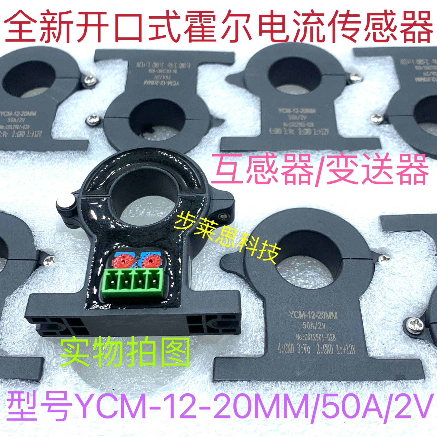 yCM-12-20MM 开合开口式交直流霍尔电流变送器传感器互感器50A/2V