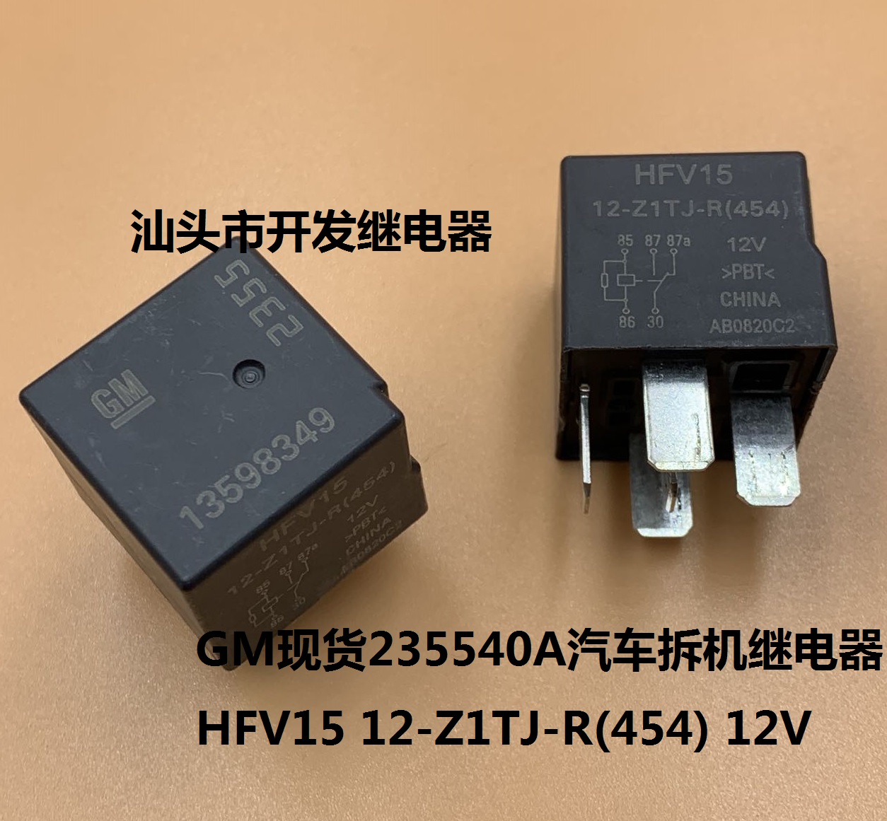原装5脚GM现货2355汽车拆机继电器 HFV15 12-Z1TJ-R(454) 12V 40A