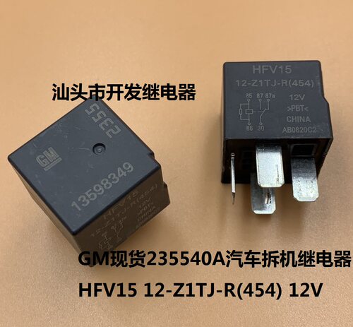 原装5脚GM现货2355汽车拆机继电器 HFV15 12-Z1TJ-R(454) 12V 40A