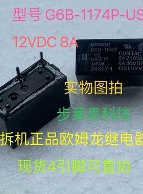 G6B-1174P-US-12VDC 8A 继电器原厂拆机欧姆龙4脚测试好现货
