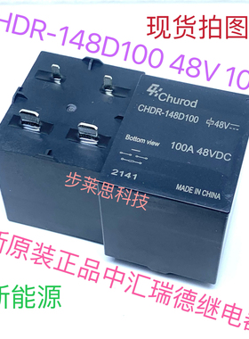 CHDR-148D100 全新原装中汇瑞德继电器4脚48V 100A光伏储能继电器