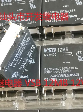 全新原包装6脚位高见泽 VSB12MB 12V 16A 进口现货继电器