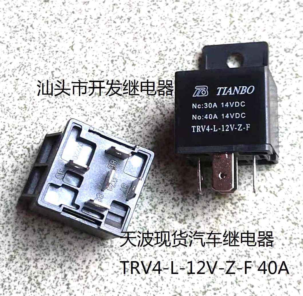 原厂散装天波TRV4-L-12V-Z-F 40A 现货一开一闭汽车继电器
