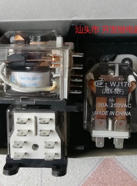 全新原装8脚万佳继电器二开二闭 WJ176 (JQX-52F) 12VDC 30A现货