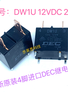 DW1U 12VDC全新原装4脚DEC进口继电器20A/15A DW1U 12V现货可直拍
