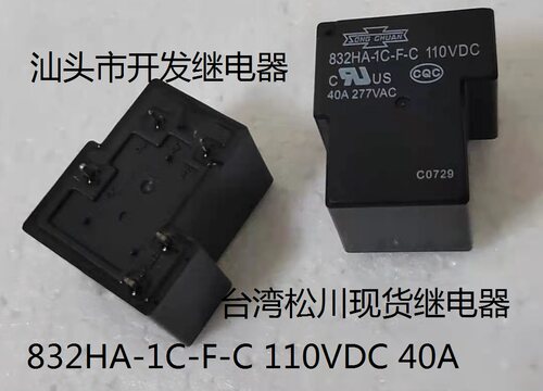 全新原装5脚松川 832HA-1C-F-C 110VDC 40A 现货继电器