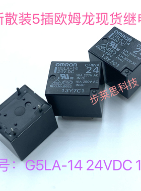 全新散装现货欧姆龙5插继电器 G5LA-14 24VDC  一开一闭 10A 家电