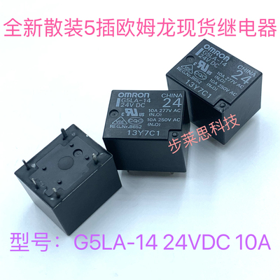 全新散装现货欧姆龙5插继电器 G5LA-14 24VDC  一开一闭 10A 家电