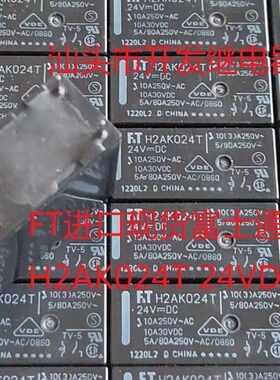 全新原装4脚位FT进口现货 H2AK024T 24VDC 10A 富士通继电器