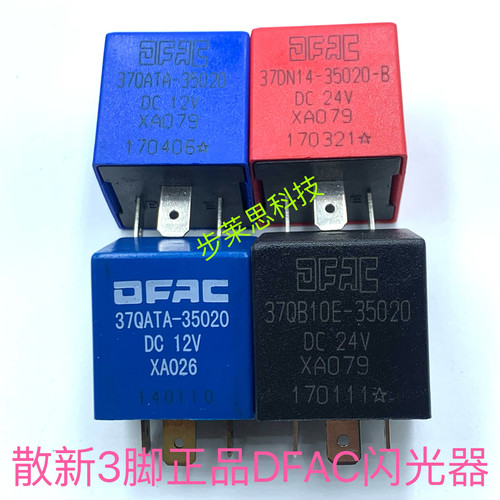 散新东风多利卡D6D8转向灯继电器D9D12凯普特 12V 24V 闪光器总成