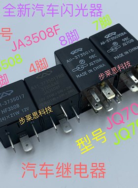 全新奇瑞QQ3 闪光继电器QQ6 风云/瑞虎旗云2 大灯闪光器 12号13号