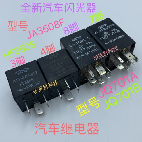 全新奇瑞QQ3 闪光继电器QQ6 风云/瑞虎旗云2 大灯闪光器 12号13号