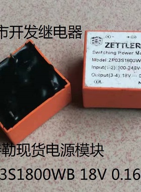 原装散装4脚位赛特勒现货电源模块 ZP03S1800WB 18V 0.166A