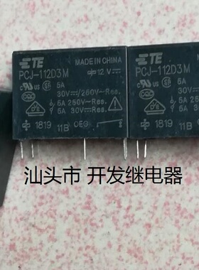 原装散装4脚位泰科 PCJ-112D3M 12VDC 5A 进口现货继电器