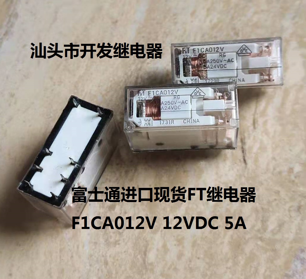 原厂散装8脚位富士通F1CA012V 电压12VDC 5A 进口现货FT继电器