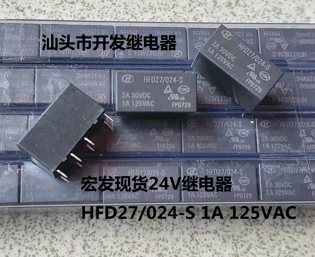 全新原装8脚宏发HFD27/024-S 1A 125VAC 现货24V信号继电器