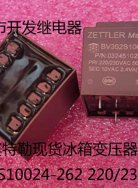 全新原装4脚赛特勒现货冰箱变压器BV302S10024-262 220/230VAC