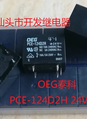全新原包装5脚位OEG泰科 PCE-124D2H 24V 10A 进口现货功放继电器