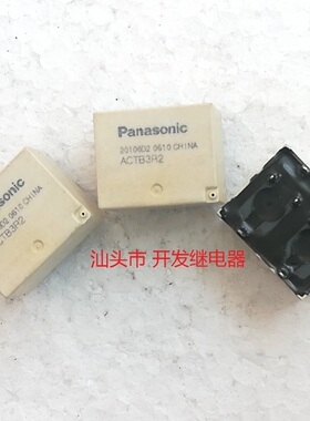 全新原包装8脚位panasonic汽车继电器 ACTB3R2 12V 进口现货松下