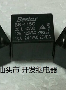 全新原装5脚位Bestar继电器  BS-115C 12VDC 现货继电器