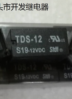 全新原包装8脚位继电器 TDS-12  S19-12VDC 现货信号继电器