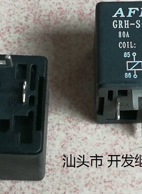 全新原装4脚位爱福继电器 GRH-S-112DMP 12VDC 80A 现货