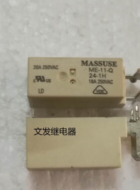原装拆机MASSUSE继电器  ME-11-Q 24-1H 24V 现货宏美继电器