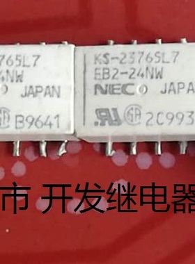 原装拆机10脚位贴片NEC继电器 KS-23765L7 EB2-24NW 24V 进口现货