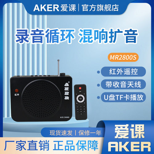 aker/爱课mr2800s娱乐插卡音箱