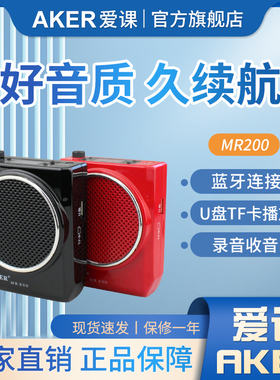 AKER/爱课 MR200扩音器教学导游小蜜蜂带录音U盘和TF卡插口