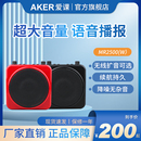 AKER MR2500多功能扩音器插卡音箱无线耳麦支持U盘蓝牙功能 爱课