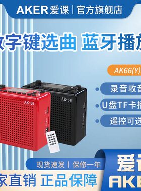 AKER/爱课 AK66娱乐插卡音箱扩音器带蓝牙录音歌词同步显示多功能
