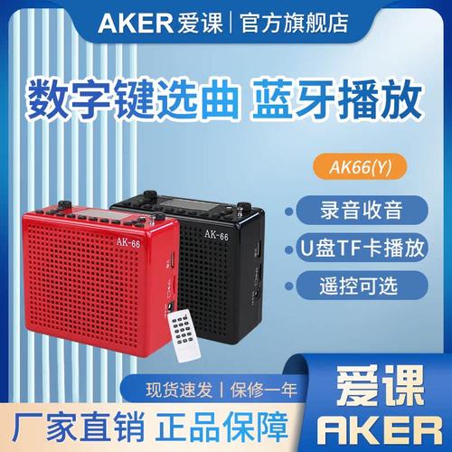 aker/爱课ak66娱乐录音插卡音箱