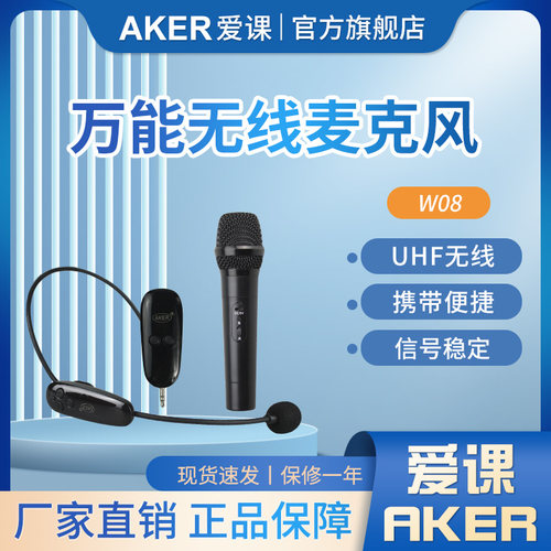 爱课万能配件手持正品无线麦克风
