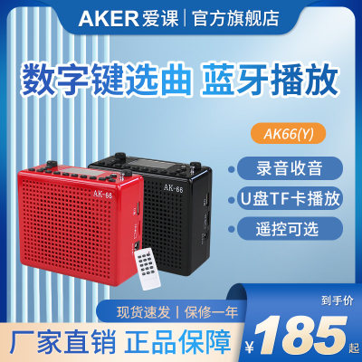 AKER/爱课 AK66娱乐插卡音箱扩音器带蓝牙录音歌词同步显示多功能