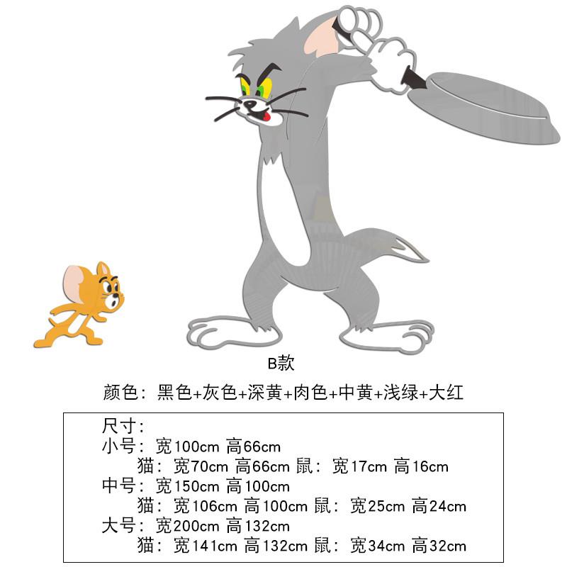 猫和老鼠3d立体墙贴画卧室儿童房间布置创意客厅墙面装饰自粘贴纸图片