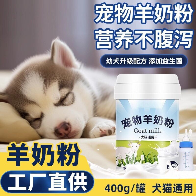 狗狗羊奶粉猫咪幼猫新生小狗幼犬宠物用补钙怀孕哺乳维生素益生菌