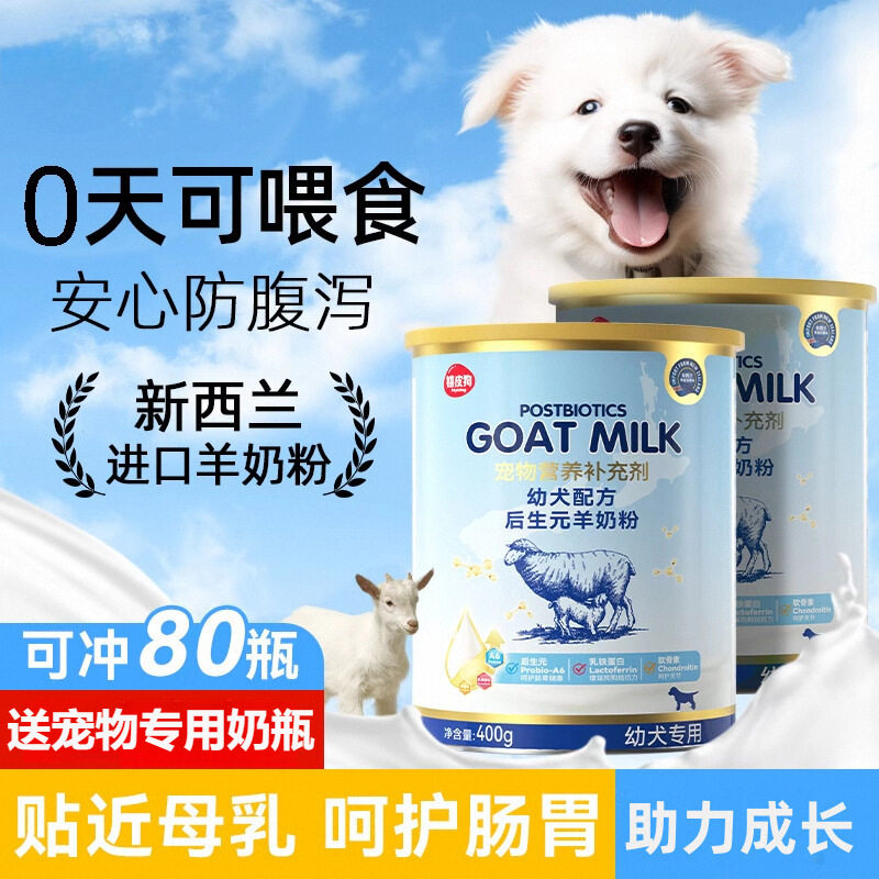 幼犬羊奶粉宠物新生孕期哺乳期全犬用成长钙奶营养补充剂猫用奶粉