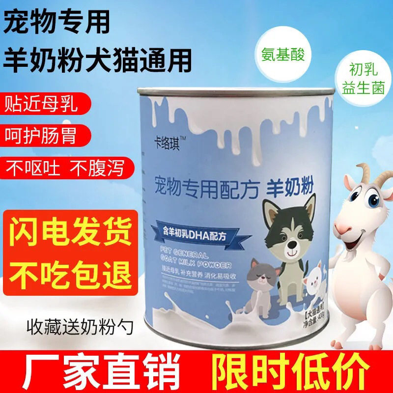 宠物羊奶粉猫奶粉猫咪幼猫小猫仓鼠幼犬小狗成犬怀孕品