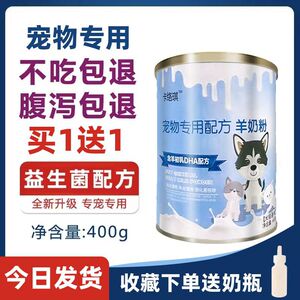 宠物羊奶粉狗狗猫咪幼猫小猫羊奶粉小狗幼犬成犬宠物营养品工厂