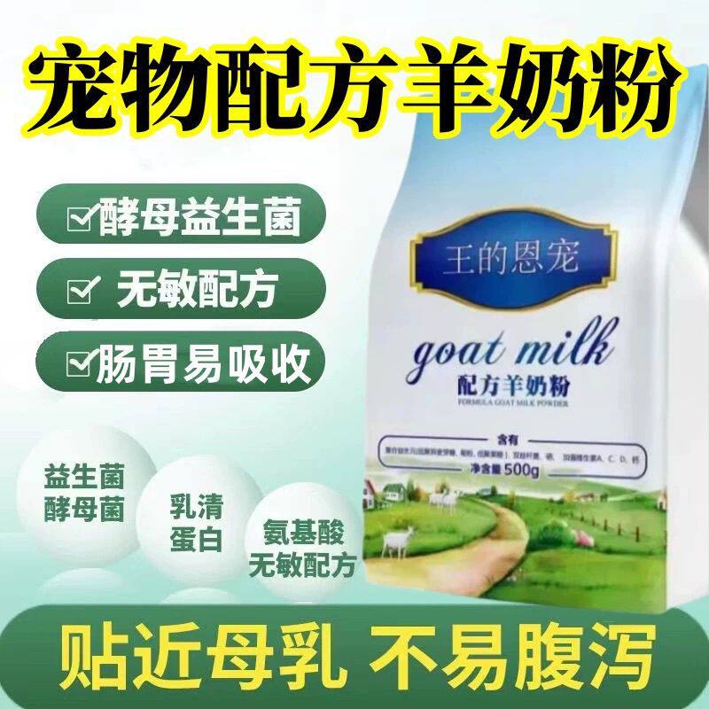 狗狗羊奶粉幼猫新生小狗幼犬宠物用补钙怀孕哺乳维生素益生菌跨境